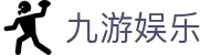 九游娱乐(JIUYOU)官网-在线体育游戏娱乐平台